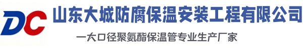 高要大城防腐保温安装工程有限公司